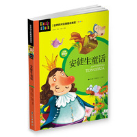 世界四大经典童话寓言:安徒生童话(注音美绘版)