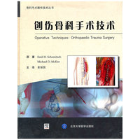 创伤骨科手术技术