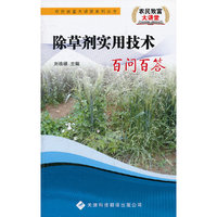 农民致富大讲堂——除草剂实用技术百问百答