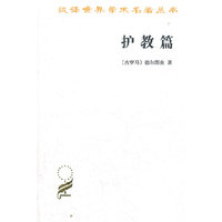 护教篇