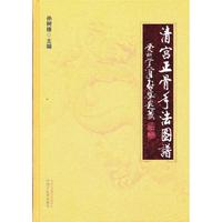 清宫正骨手法图谱