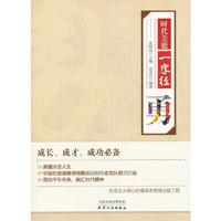 勇-时代美德一字经