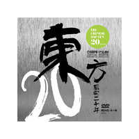 东方风云二十年