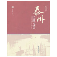 泰州民歌选集