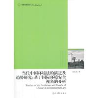 当代中国环境法的演进及趋势研究:基于国际环境安全视角的分析