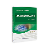 UML系统建模基础教程