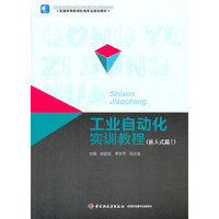 嵌入式篇1-工业自动化实训教程