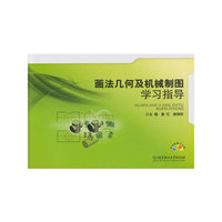 画法几何及机械制图学习指导(本书配DVD光盘)