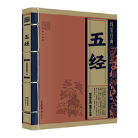 五经