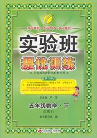 （2015春）实验班提优训练 五年级 数学 (下) 人教版