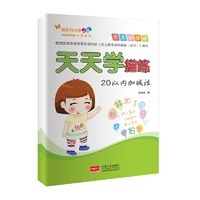 20以内加减法-天天学描练
