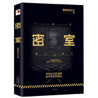 密室