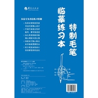 特制毛笔临摹练习本（小学生练习毛笔字轻松适用，老年人书法练习顺手得力）