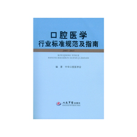 2005-2015-口腔医学行业标准规范及指南