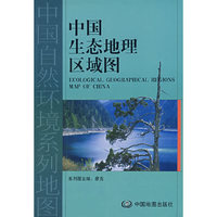中国生态地理区域图