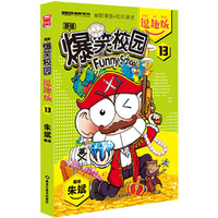 爆笑校园逗趣版13