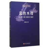 蓝色水母