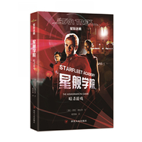 暗杀旅游-星舰学院-星际迷航