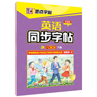英语同步字帖（八年级下册 外研版）