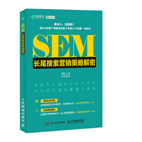 SEM长尾搜索营销策略解密