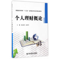 个人理财概论