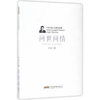 问世间情