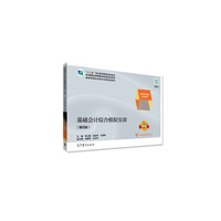 基础会计综合模拟实训（第四版）