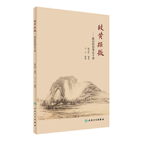 岐黄探微 陈治恒伤寒论十讲
