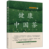 健康中国茶