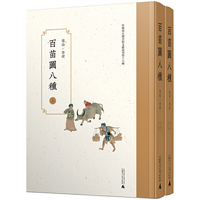 哈佛燕京图书馆文献丛刊第十六种 百苗图八种（影印本，全2册）