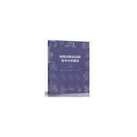 缺陷消费品召回技术分析报告（2017年）