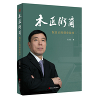 木匠浙商——倪良正的创业