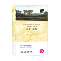 双语译林·壹力文库：特斯拉自传