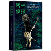 密林侦探：无人相机捕捉到的自然