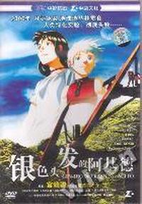 中凯文化 银色头发的阿基德(国语配音中文字幕)(VCD)