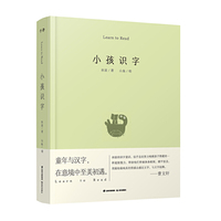 千寻小孩·小孩识字