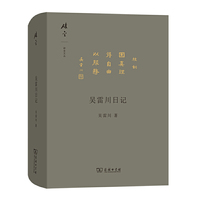 吴雷川日记(碎金文丛5)