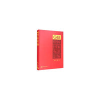 中国国家标准汇编  2017年修订-57