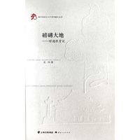 磅礴大地——昭通扶贫记