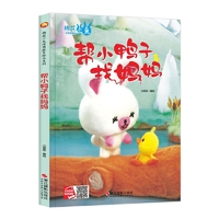 好能力培养系列 帮小鸭子找妈妈 3-6岁幼儿园宝宝情商教育亲子阅读精装启蒙早教睡前故事书