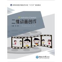 二维动画创作