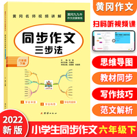 六年级同步作文下册 部编人教版小学6年级下语文同步阅读写作训练作文辅导书
