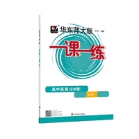 2023适用一课一练·高中英语（SW版）·必修1