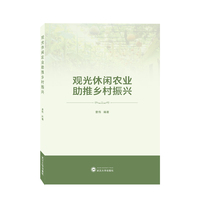 观光休闲农业助推乡村振兴