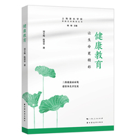 健康教育:让生命更精彩