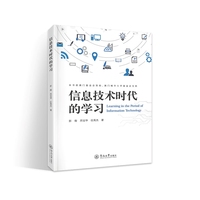 信息技术时代的学习