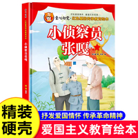 童心向党.小侦查员张嘎
