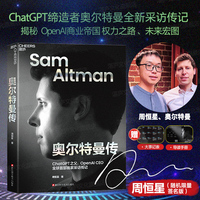 奥尔特曼传(限量签名版)