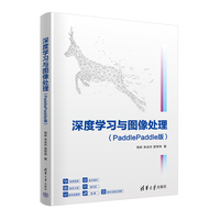 深度学习与图像处理（PaddlePaddle版）