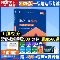 一级建造师2025教材配套一级建造师历年真题试卷内含（20-24年真题）：建设工程经济